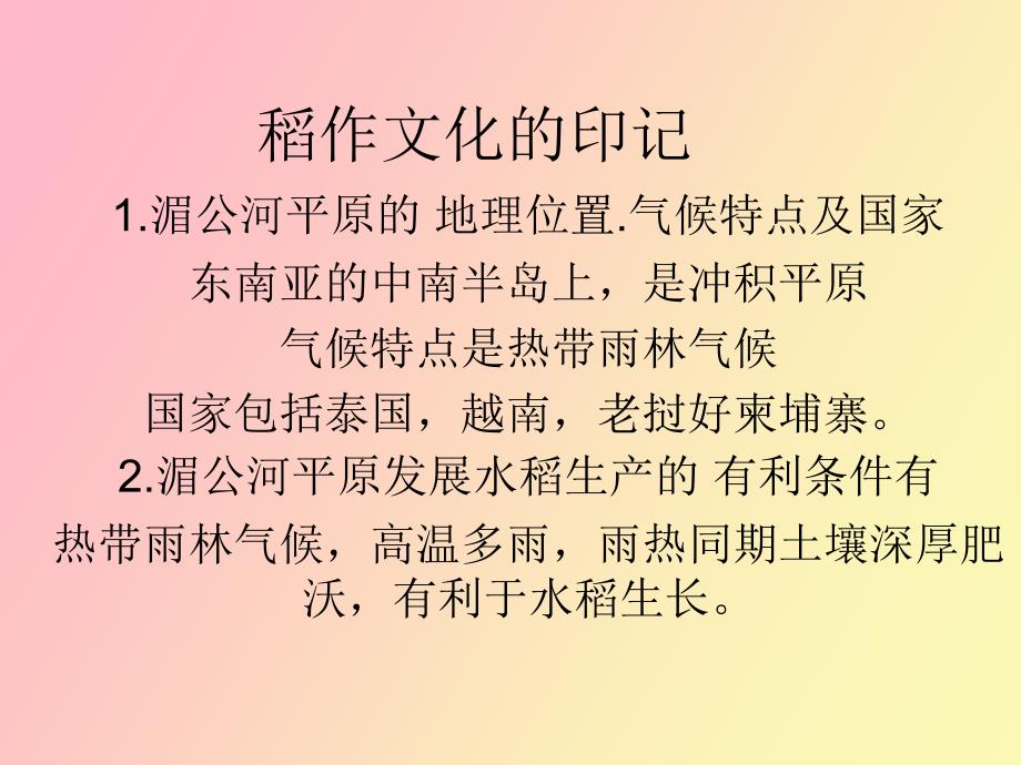 稻作文化的印记_第1页