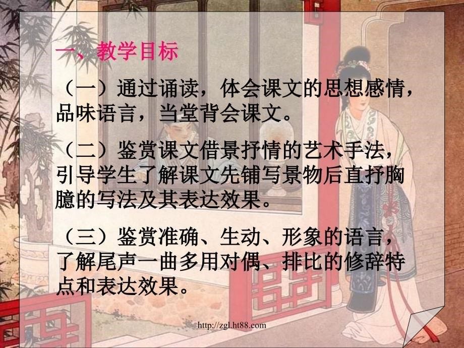 高三语文课件：哀江南_第5页