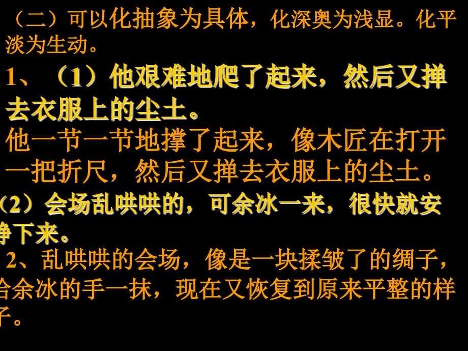 《常见修辞手法》PPT课件.ppt_第5页