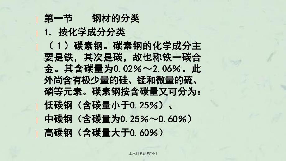 土木材料建筑钢材课件_第2页