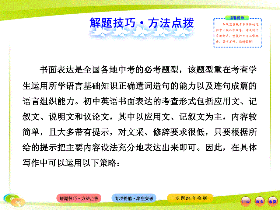 初中英语复习专题突破课件：书面表达_第2页