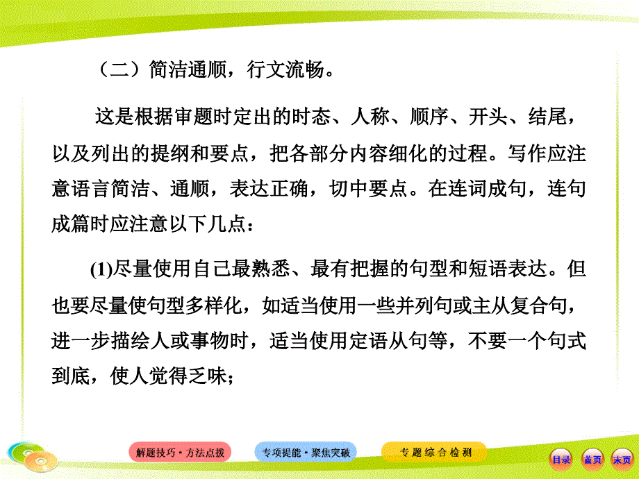 初中英语复习专题突破课件：书面表达_第4页