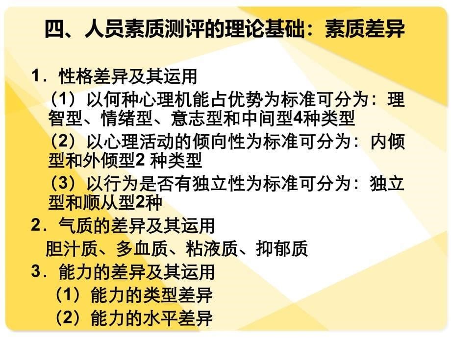 人员招聘与素质测评_第5页