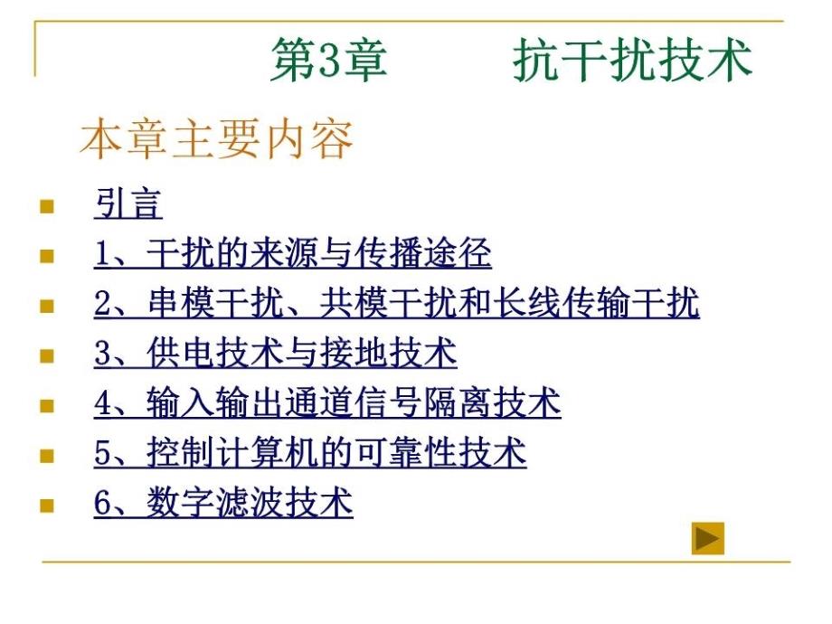 《抗干扰技术》课件.ppt_第1页