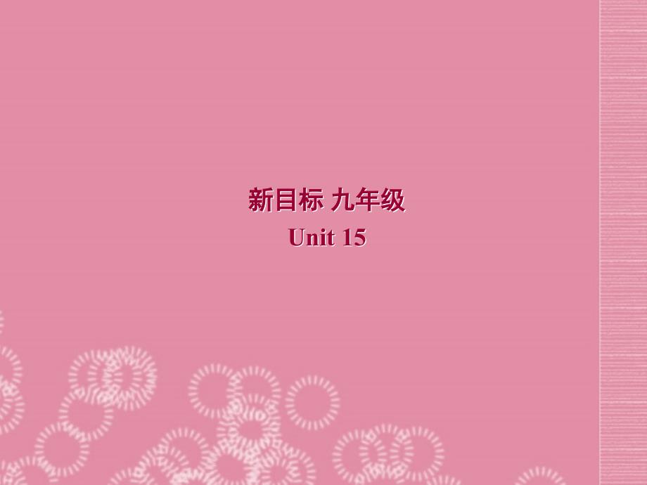 广东省珠海九中九年级英语全册Unit 15 We’re trying to save the manatees!Section A 1课件 人教新目标版_第1页