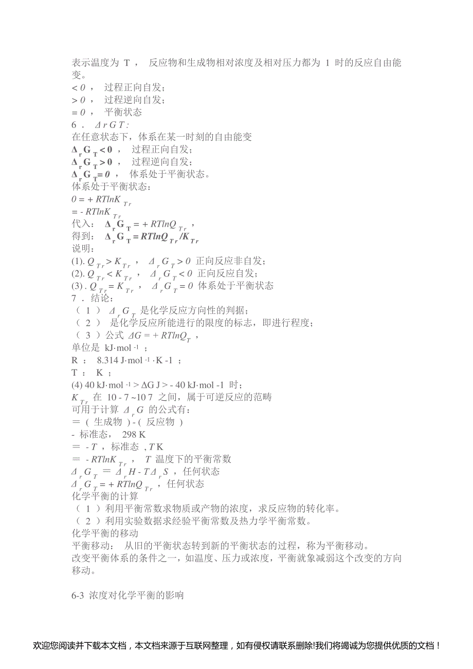 《化学平衡常数》教案123346_第4页