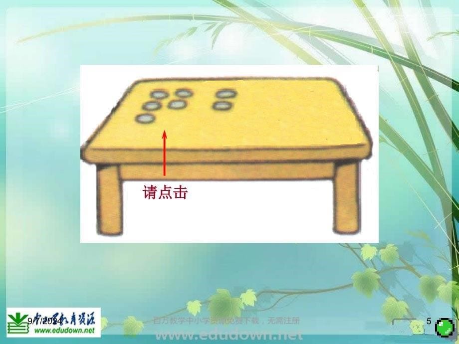 北师大数学一上背土豆教学PPT课件_第5页