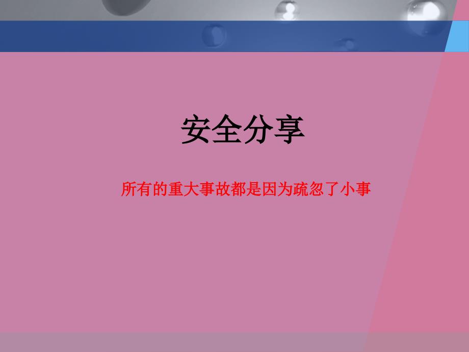 JSAJCC安全培训教材ppt课件_第2页