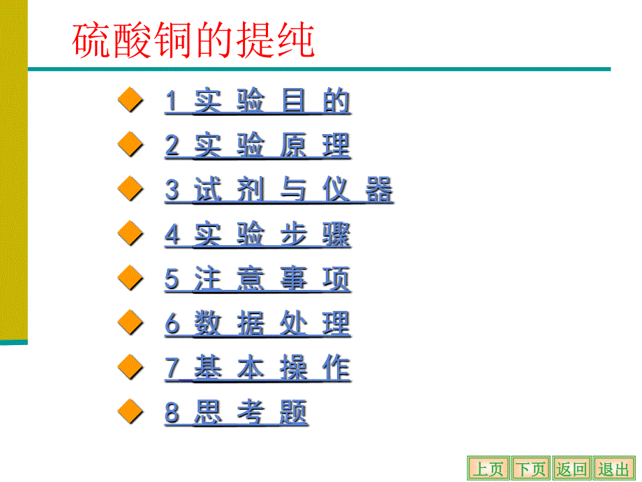 硫酸铜的提纯及其铁的限量分析课件_第2页