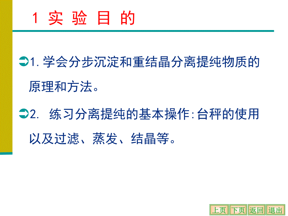 硫酸铜的提纯及其铁的限量分析课件_第3页