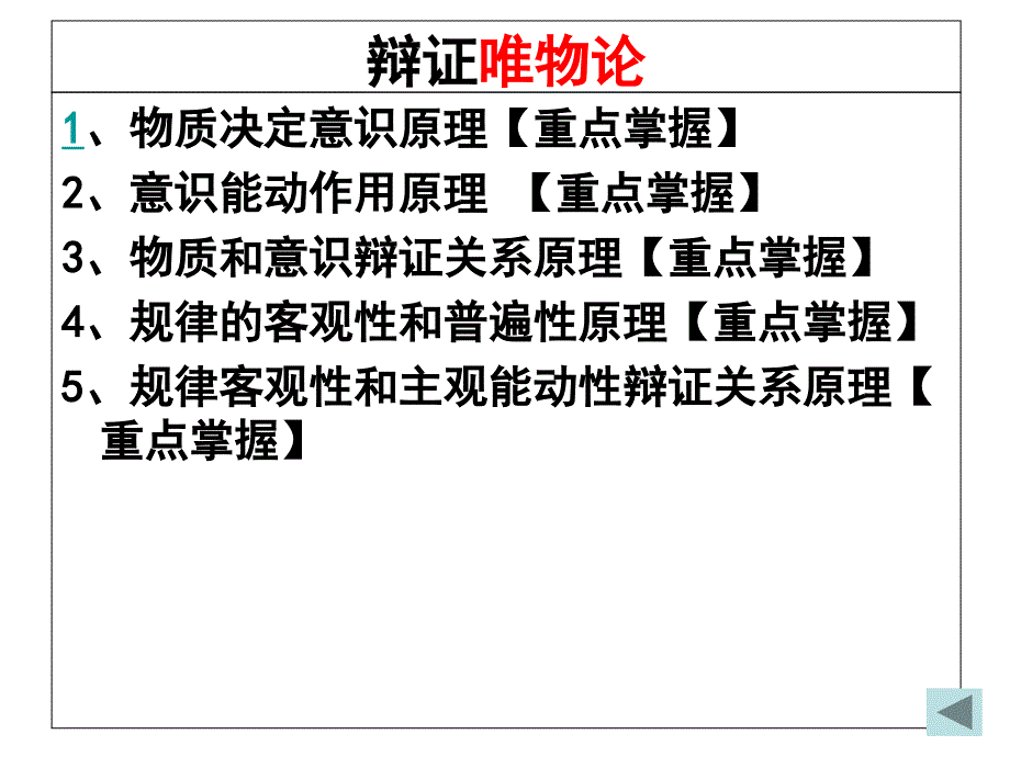 生活与哲学原理和方法论总结_第4页