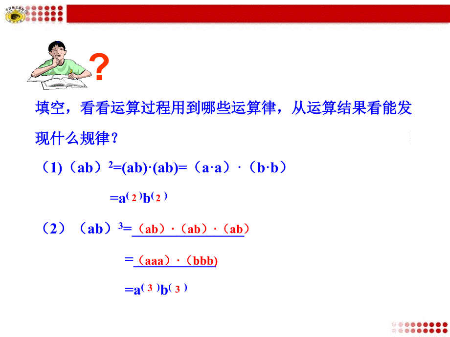 人教版1413积的乘方_第4页