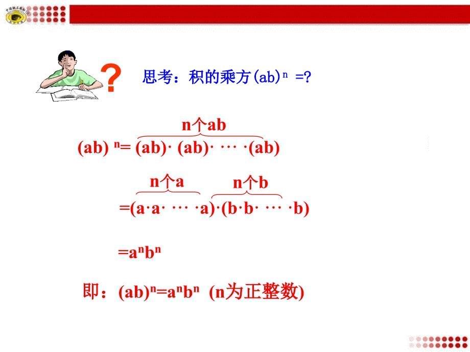 人教版1413积的乘方_第5页