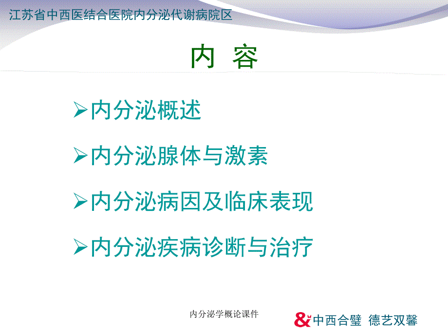 内分泌学概论课件_第3页