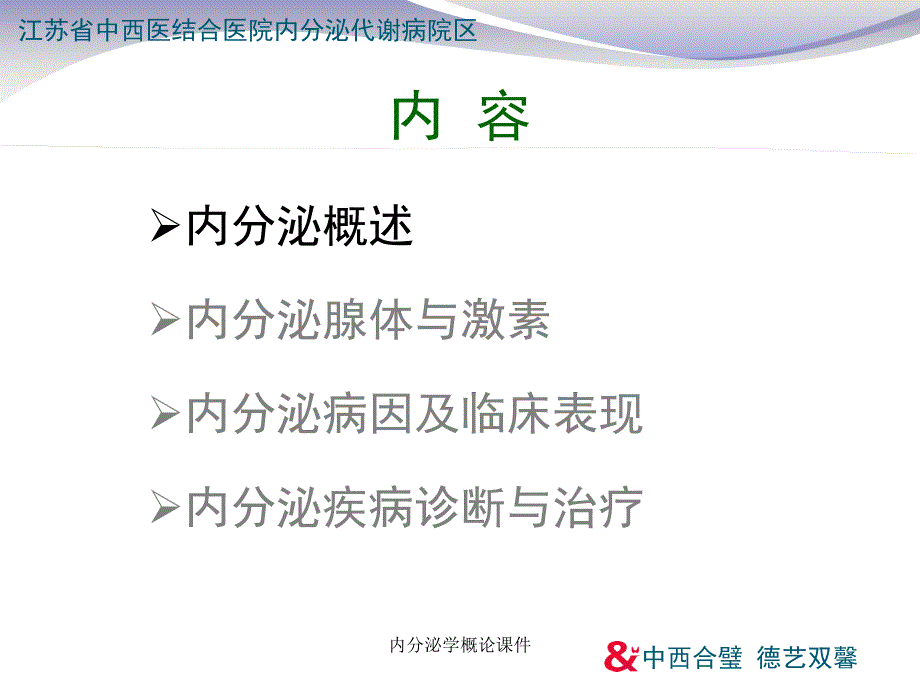 内分泌学概论课件_第4页