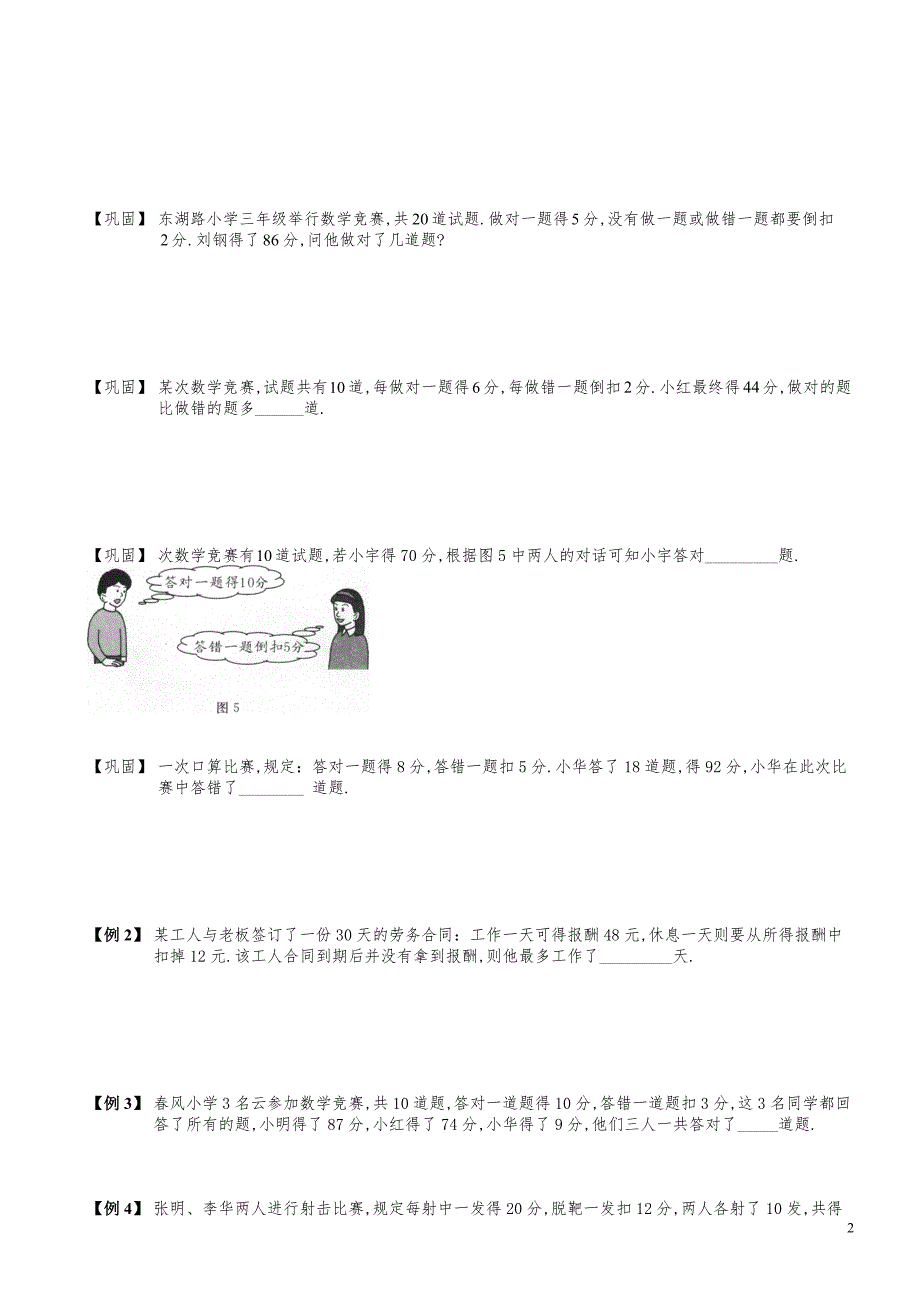 小学数学知识点例题精讲《鸡兔同笼问题（二）》学生版_第2页