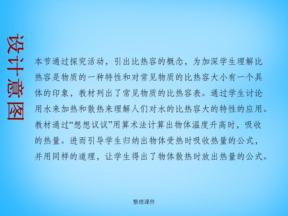 201x201x九年级物理全册第十三章内能第3节比热容教学新人教版2_第3页