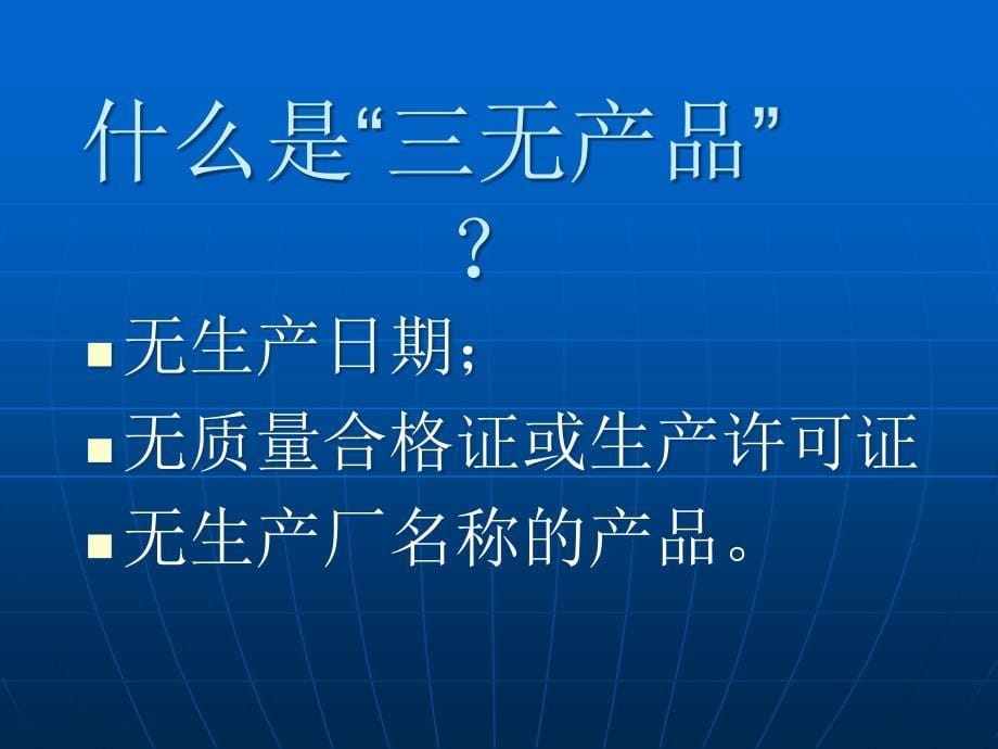 小学生食品安全基本知识课_第5页