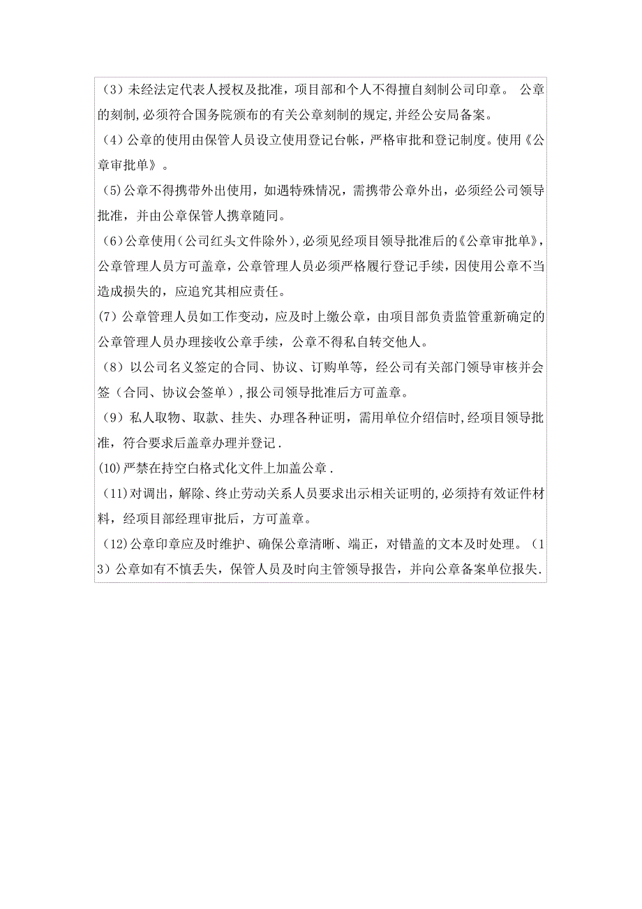 项目部公章使用管理制度_第2页