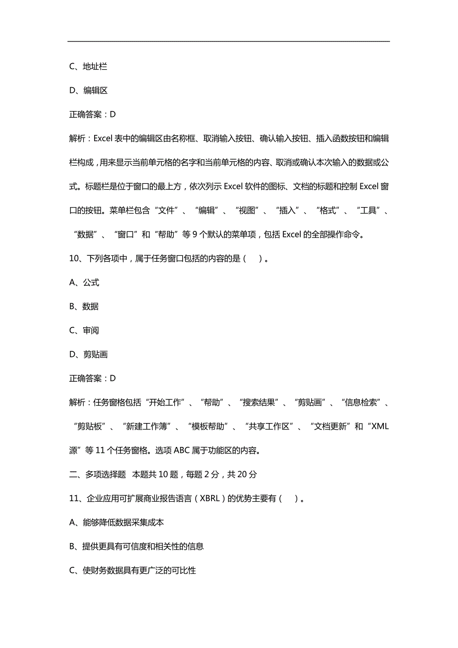 2016《初级电算化》考前冲刺密卷解读_第4页