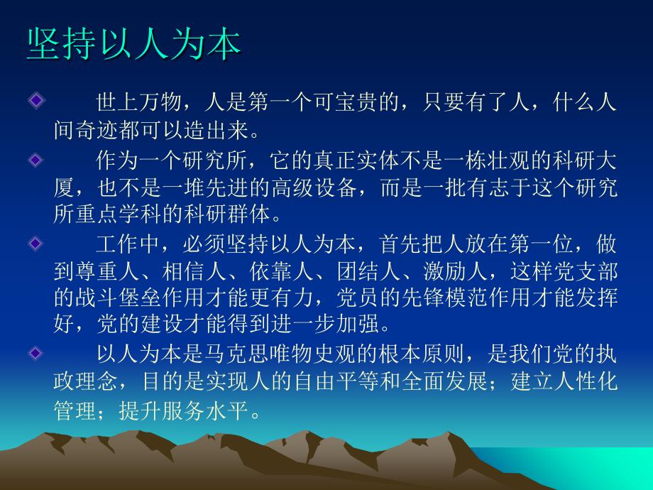 坚持以人为本抓好支部建设初探隋秀兰课件_第2页