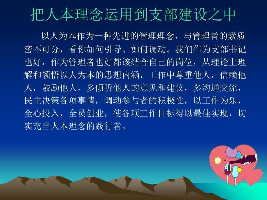 坚持以人为本抓好支部建设初探隋秀兰课件_第5页