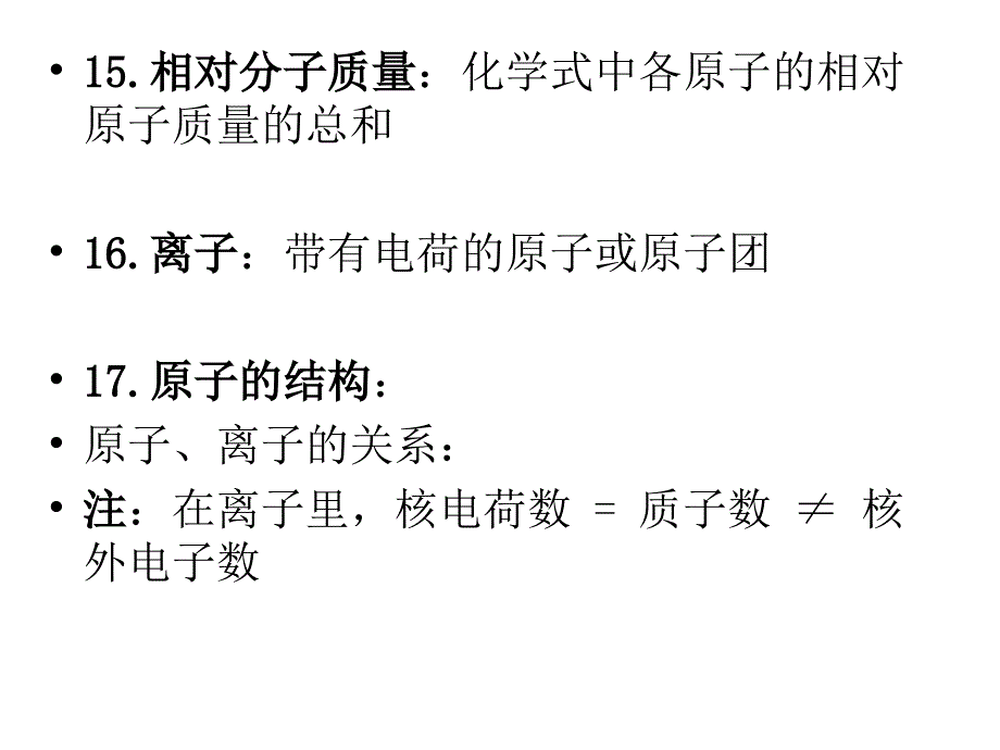 初中化学知识点总结.ppt_第4页