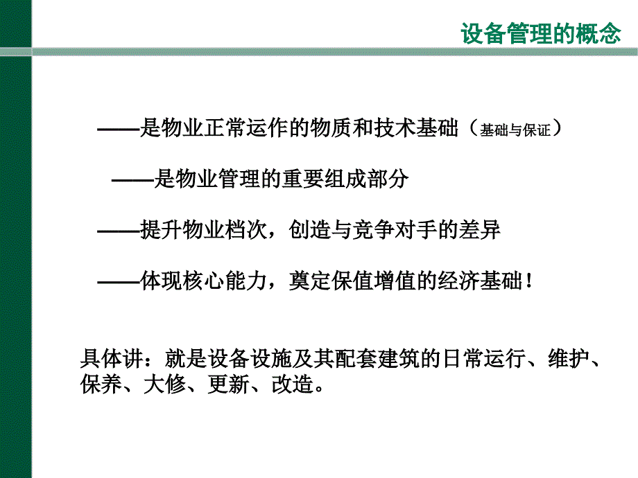 设备管理最新培训手册（75页）_第4页