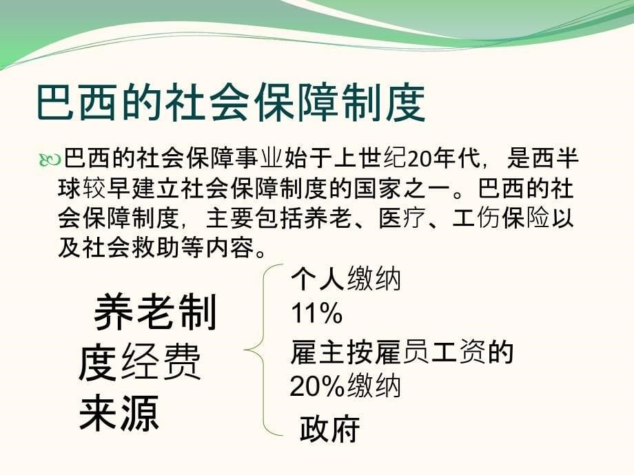 巴西社会保障制度_第5页