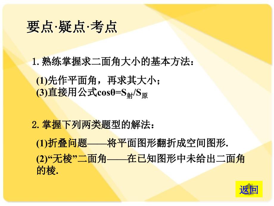 精高三第一轮复习全套课件9立体几何第7课时二面角二关注高中学习资料库_第2页