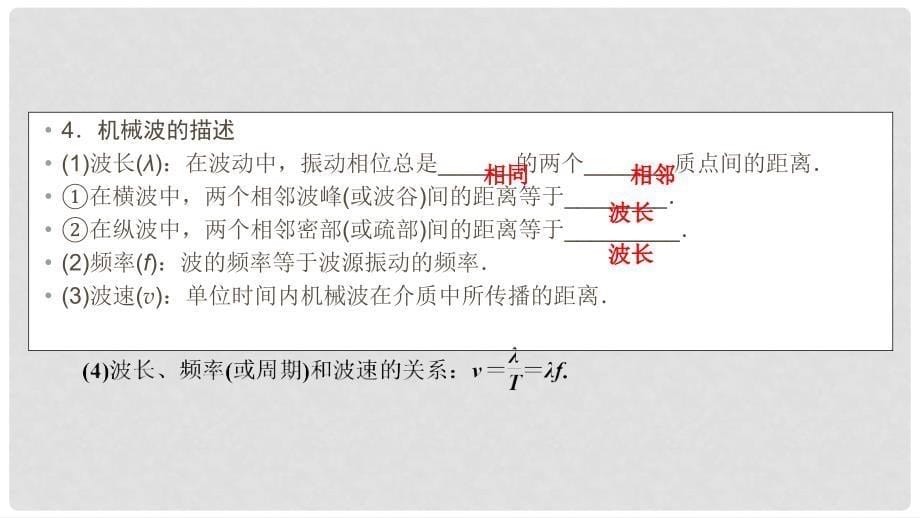 高考物理一轮复习 第十五章 机械振动和机械波 15.2 机械波课件_第5页