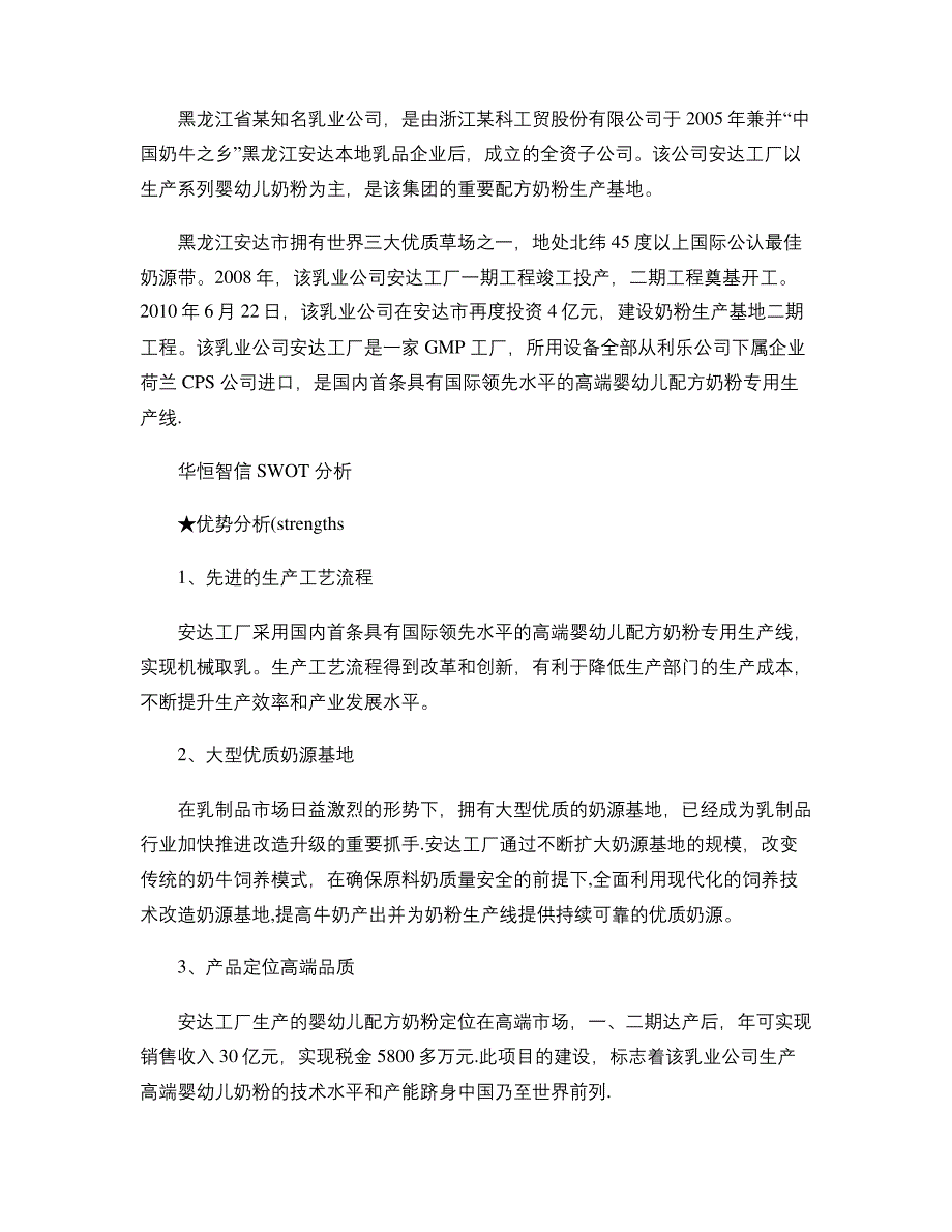 如何做好乳制品企业成本控制管理(精)_第3页