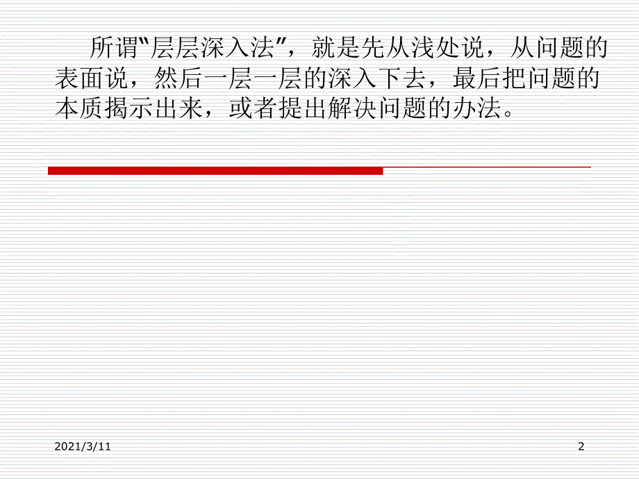 高中作文如何--层层深入_第2页