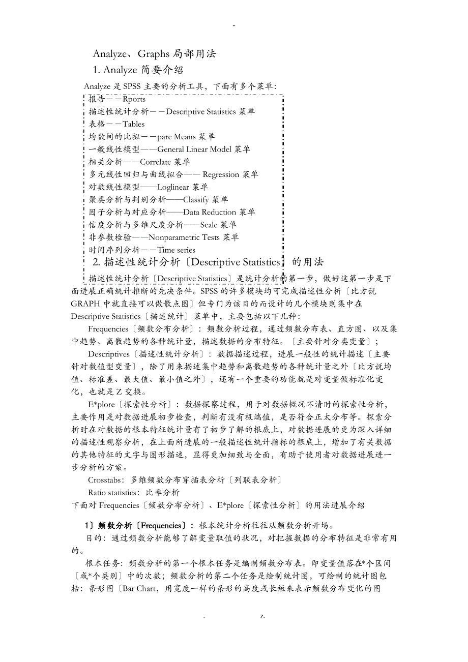 SPSS及次数分布及数据检查_第1页