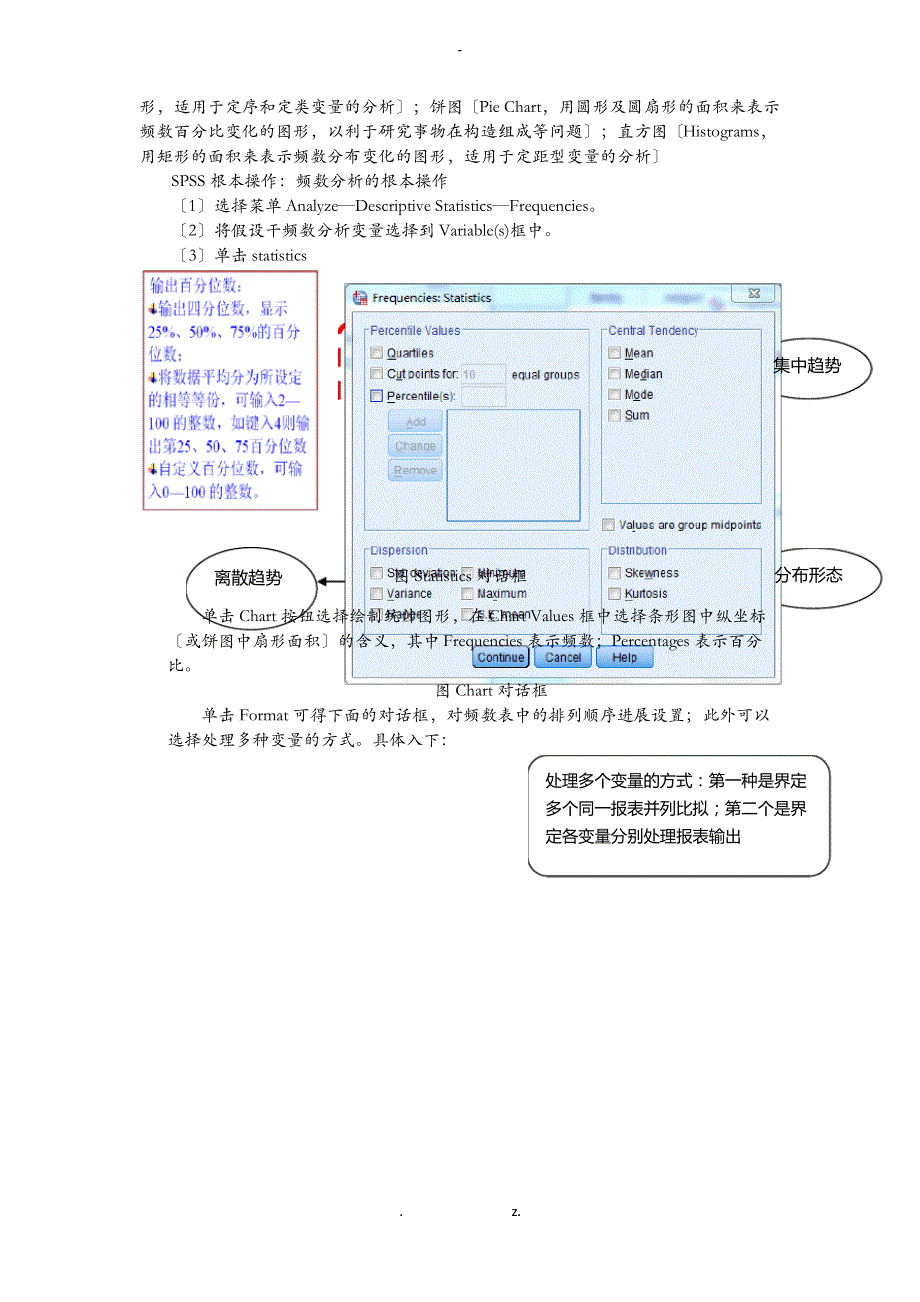 SPSS及次数分布及数据检查_第2页