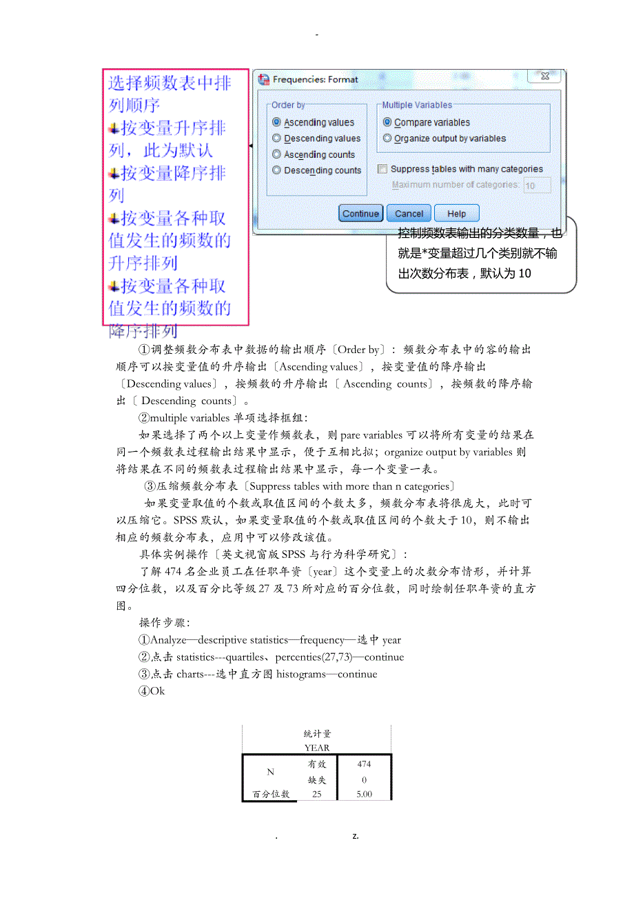 SPSS及次数分布及数据检查_第3页