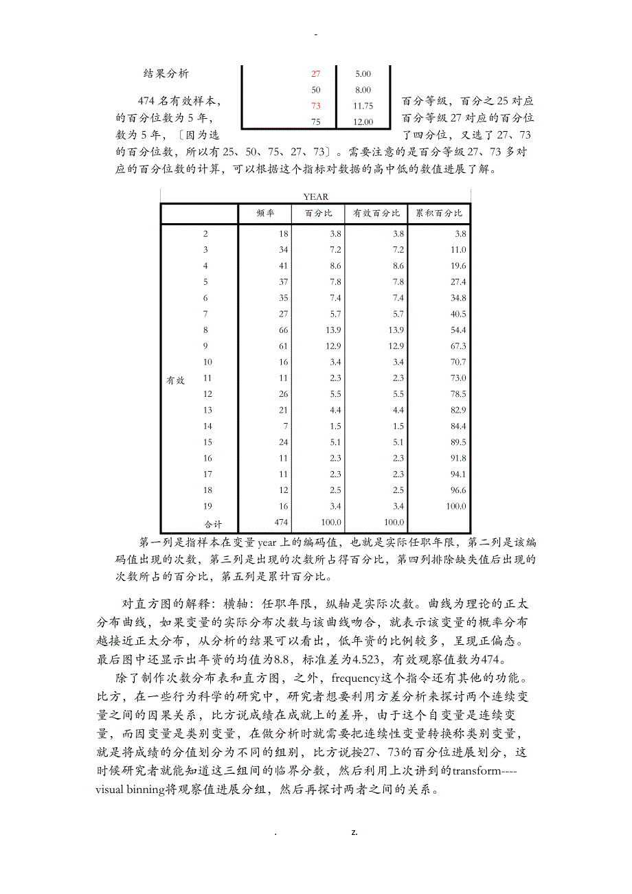 SPSS及次数分布及数据检查_第4页