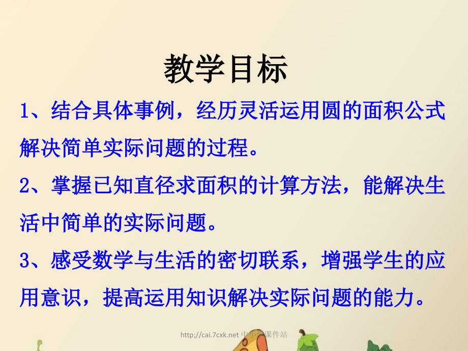 冀教版数学六年级上册第4单元圆的周长和面积已知圆的直径求面积教学课件_第2页