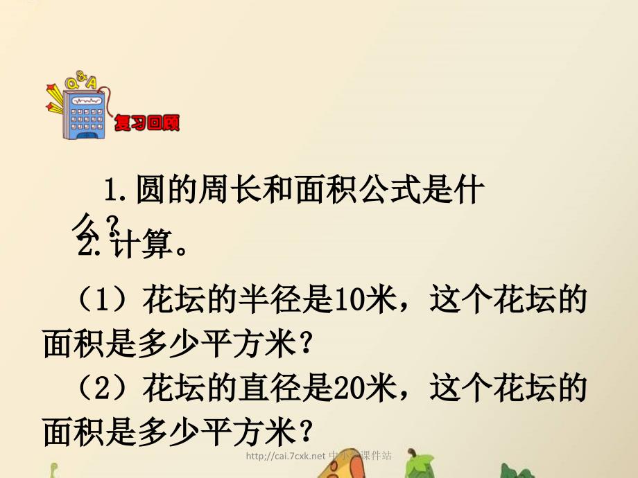 冀教版数学六年级上册第4单元圆的周长和面积已知圆的直径求面积教学课件_第4页