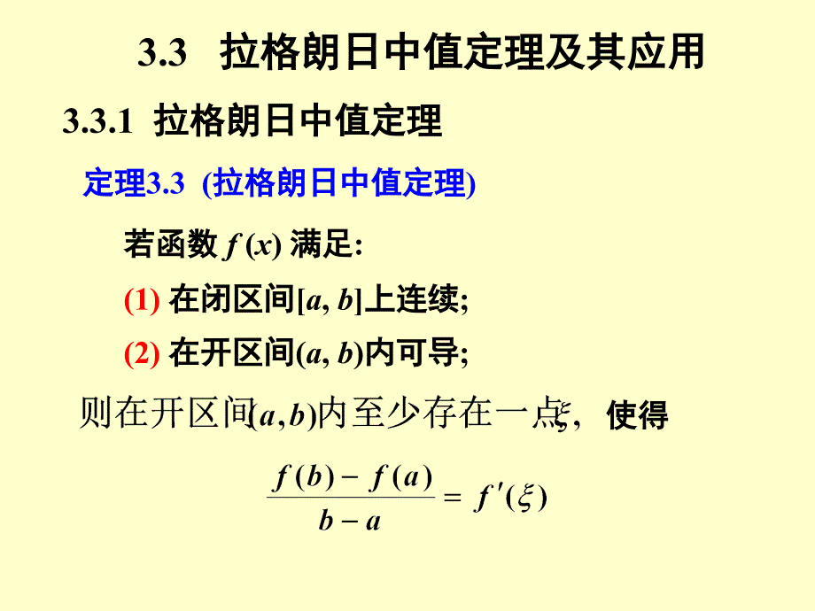 拉格朗日中值定理及应用_第1页