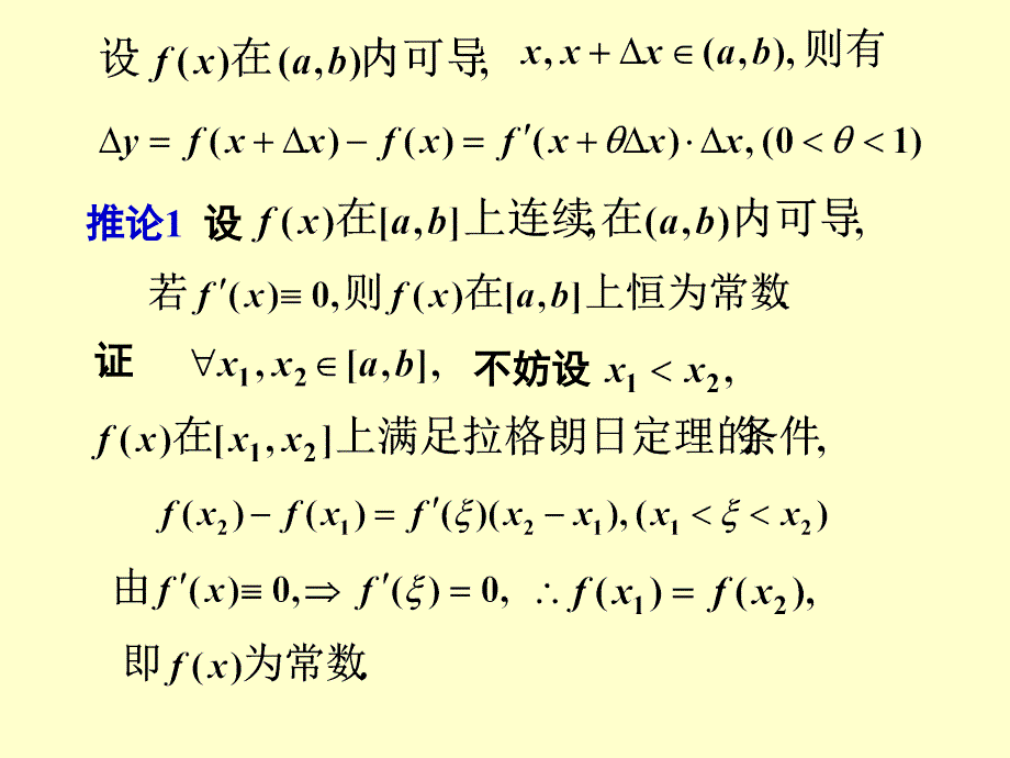 拉格朗日中值定理及应用_第4页