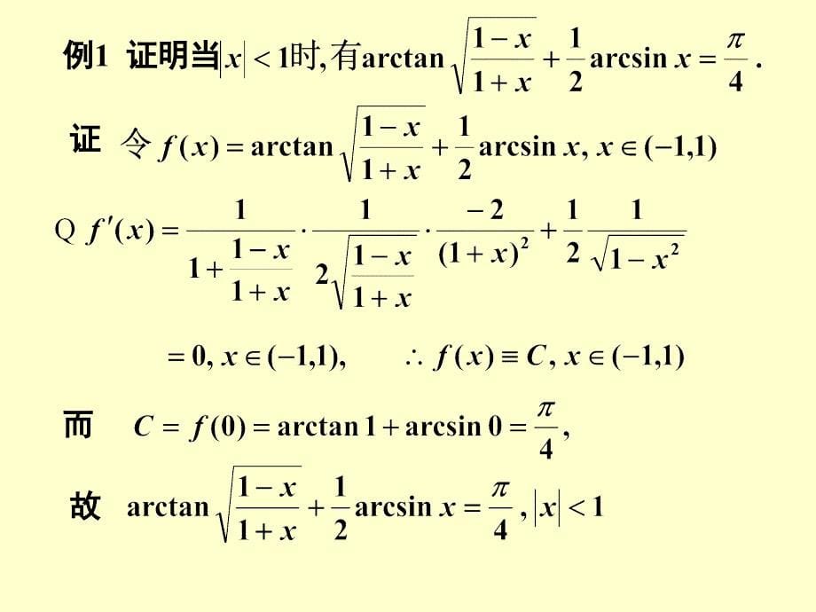 拉格朗日中值定理及应用_第5页