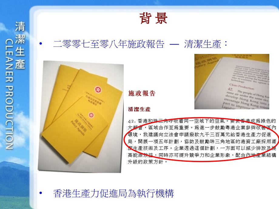 清洁生产伙伴计划CP3清洁生产齐参与部分能减排增效益_第3页