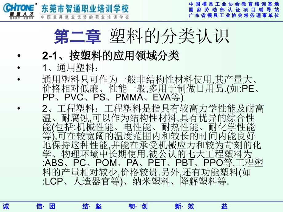 第二章塑料的分类认识_第2页