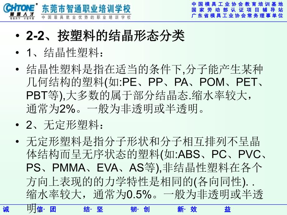 第二章塑料的分类认识_第3页