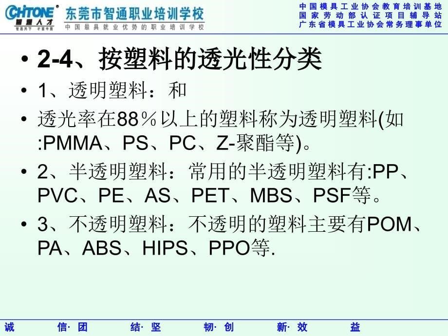 第二章塑料的分类认识_第5页