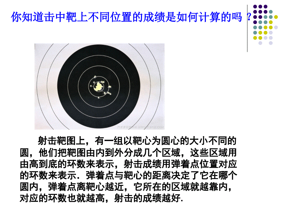 点与圆的位置关系_课件_第3页