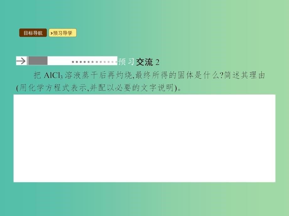 高中化学 3.3.2 盐类水解的应用课件 新人教版选修4.ppt_第5页