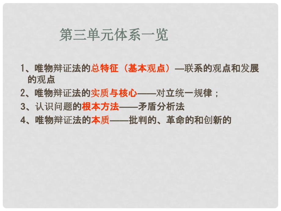 浙江省富阳市第二中学高中政治《7.1世界是普遍联系的》课件 新人教版必修4_第2页