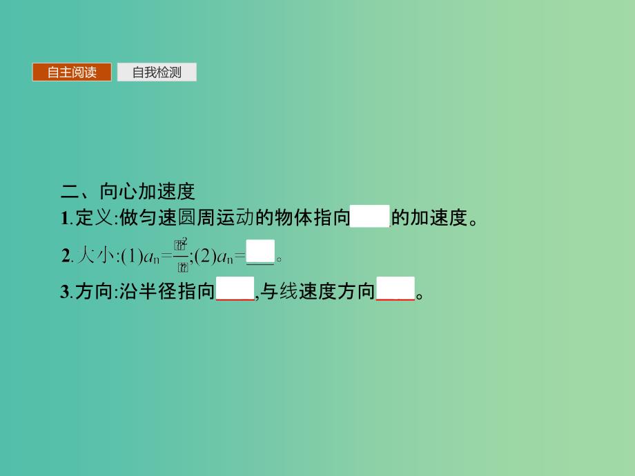 2019版高中物理 第五章 曲线运动 5.5 向心加速度同步配套课件 新人教版必修2.ppt_第4页